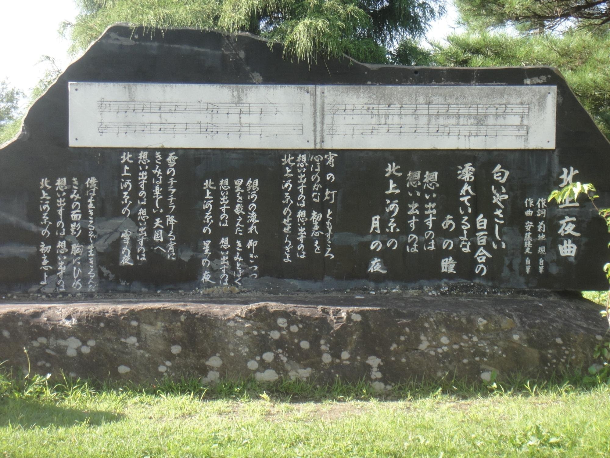 🎤 기타카미 야곡 노래비 (기타카미 야쿄쿠 카히) 이미지 6